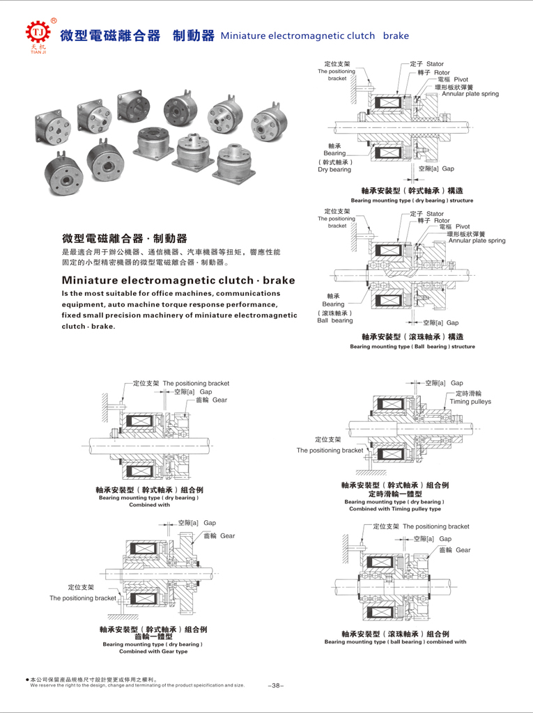 微型電磁制動器