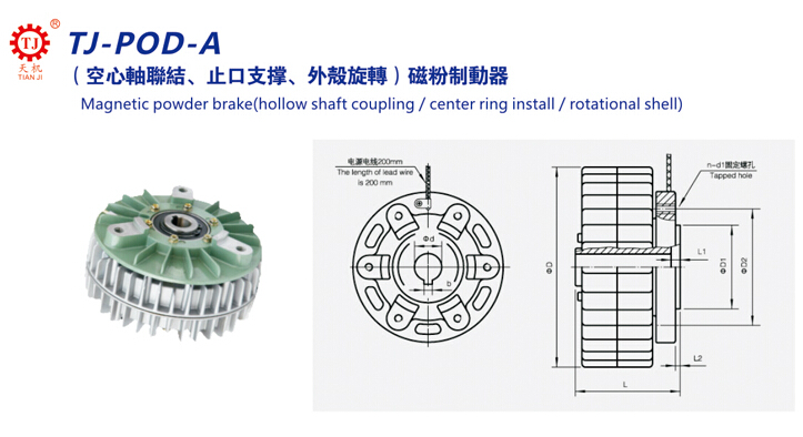 外殼旋轉磁粉制動器