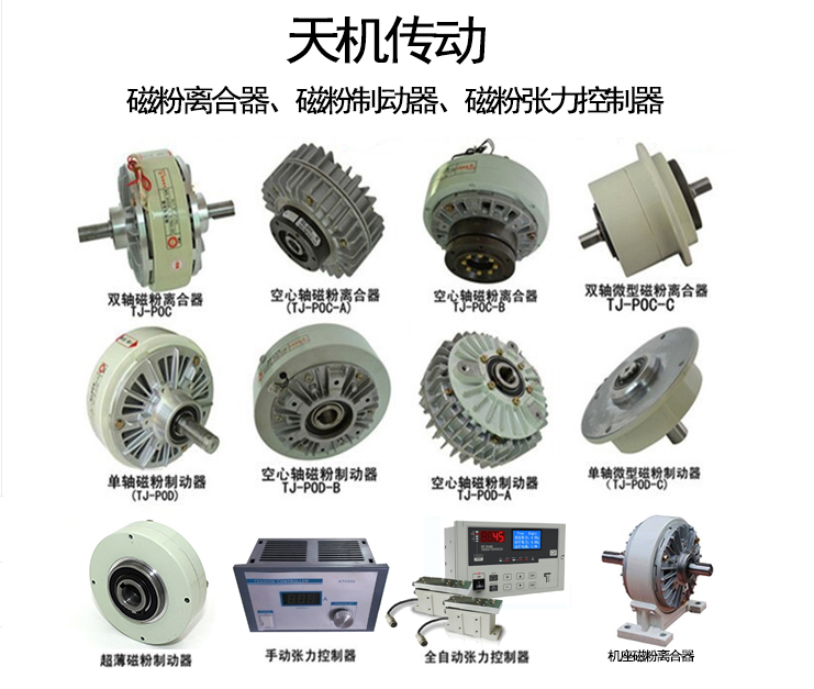 雙軸磁粉離合器